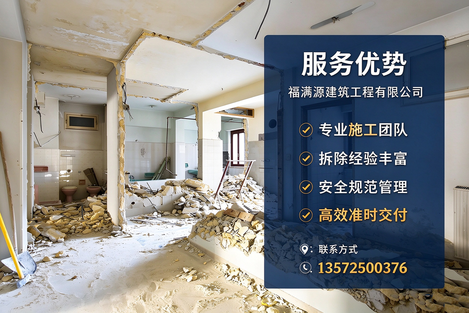 福满源建筑工程·桥西站